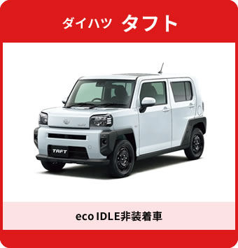 ダイハツタフト|京都市周辺でおすすめのカーリース業者5選【料金相場・業者選びのポイント・評判比較】