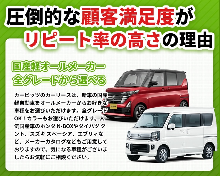 CARBIT’S(カービッツ)のリースは圧倒的な顧客満足度がリピート率の高さ|京都市周辺でおすすめのカーリース業者5選【料金相場・業者選びのポイント・評判比較】