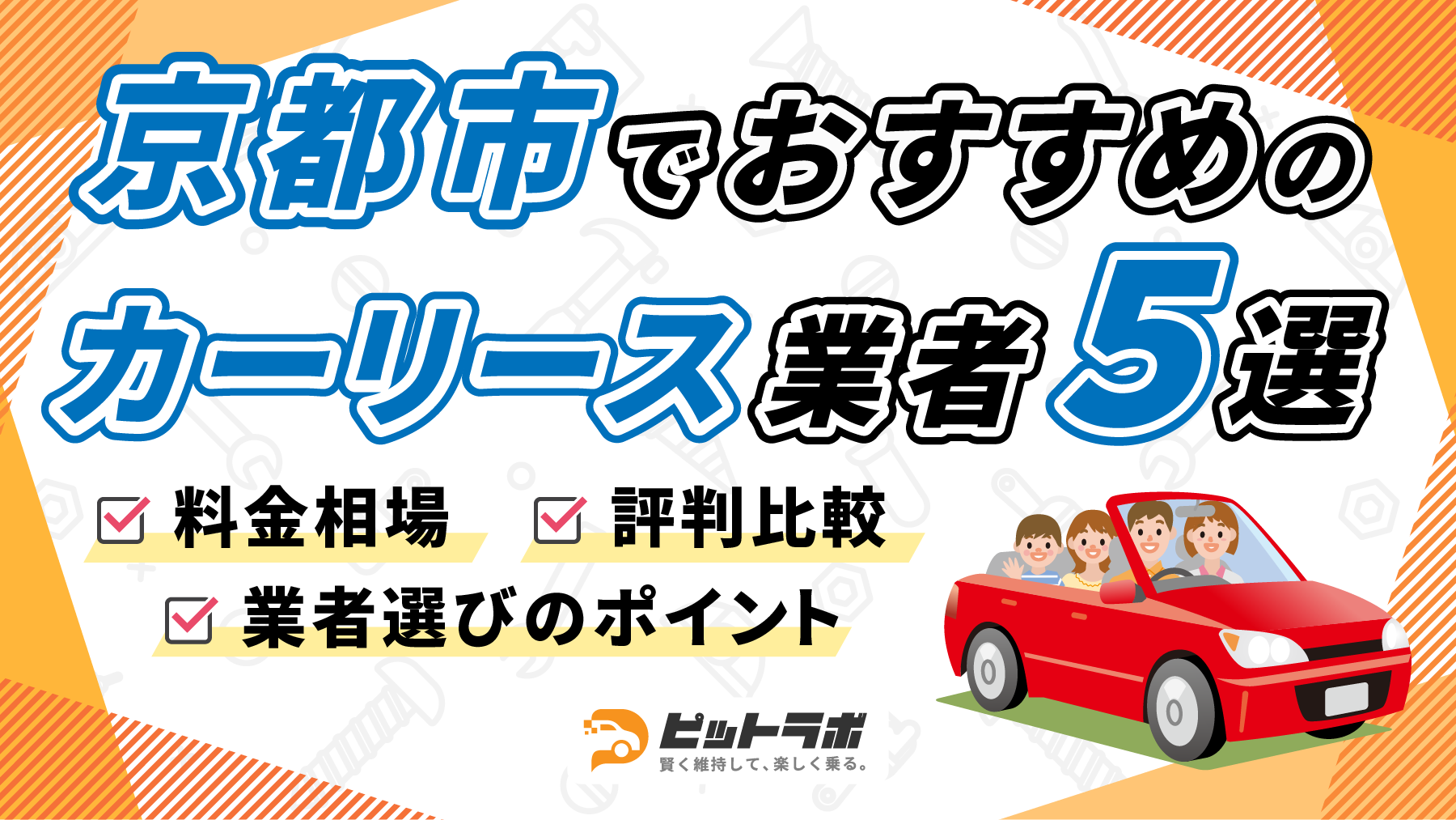京都市内でおすすめのカーリース業者5選【料金相場・業者選びのポイント・評判比較】