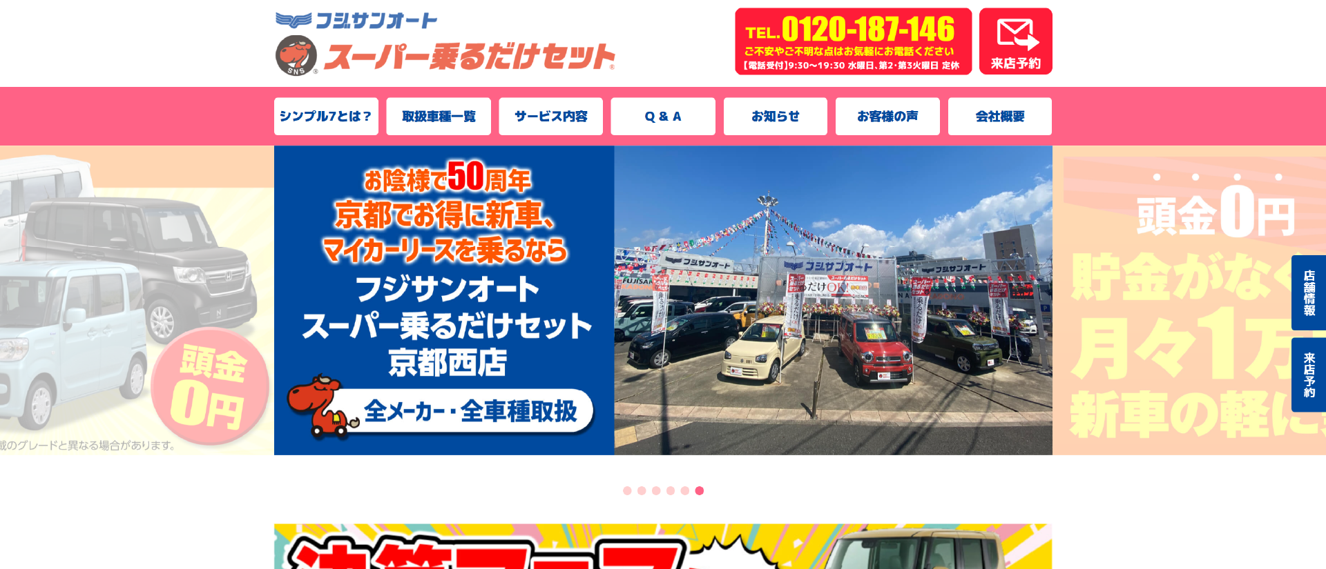 フジサンオート・Fシステムカドノ店|京都市周辺でおすすめのカーリース業者5選【料金相場・業者選びのポイント・評判比較】