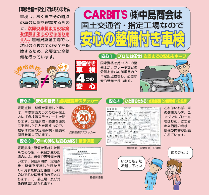 CARBIT’S(カービッツ)|京都市で安いおすすめの車検業者6選【料金相場・業者選びのポイント・評判比較】