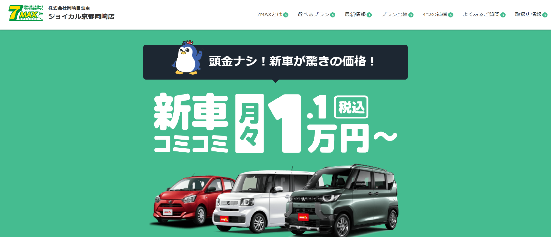 ジョイカル京都岡崎店|京都市周辺でおすすめのカーリース業者5選【料金相場・業者選びのポイント・評判比較】