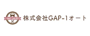 株式会社GAP-1オート|京都市で安いおすすめの車検業者6選【料金相場・業者選びのポイント・評判比較】