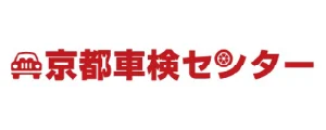 京都車検センター|京都市で安いおすすめの車検業者6選【料金相場・業者選びのポイント・評判比較】